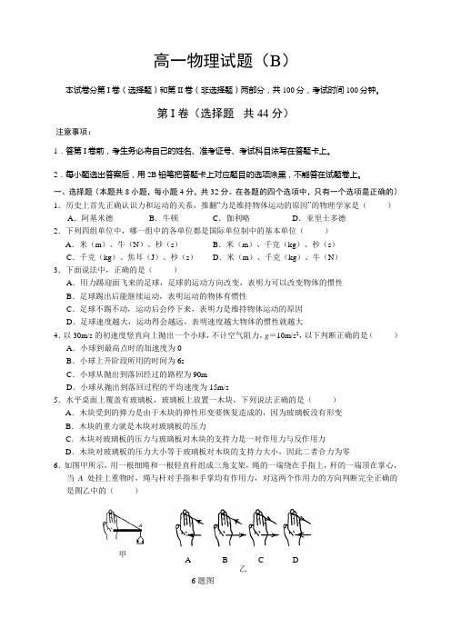 山东省菏泽市13校联考上学期期末考试高一物理(B卷)