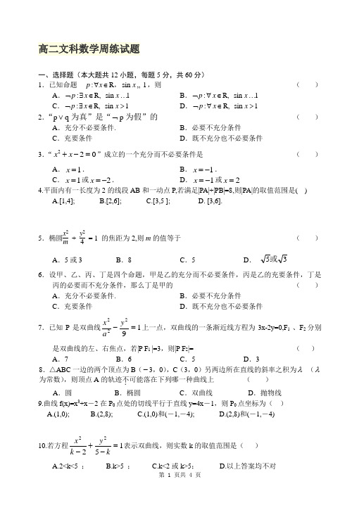 北师大版高中数学选修1-1测试题及答案