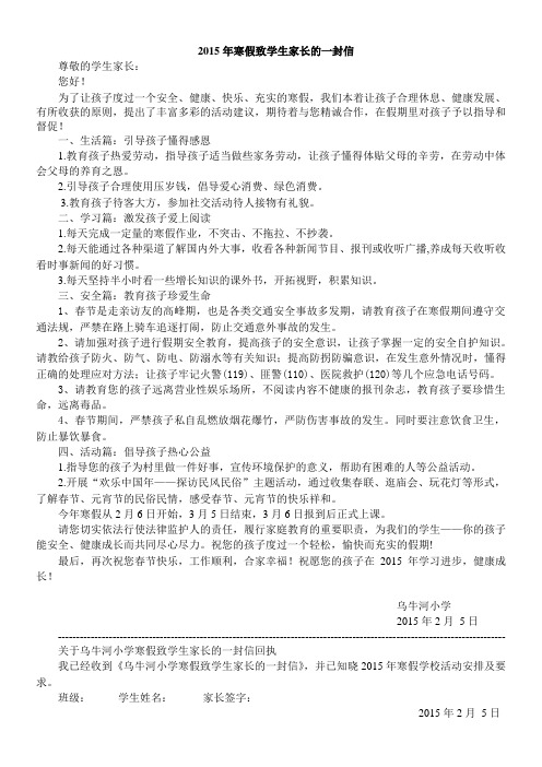 2015年寒假致学生家长的一封信