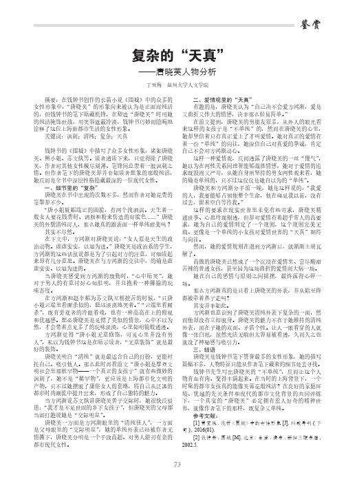 复杂的“天真”——唐晓芙人物分析