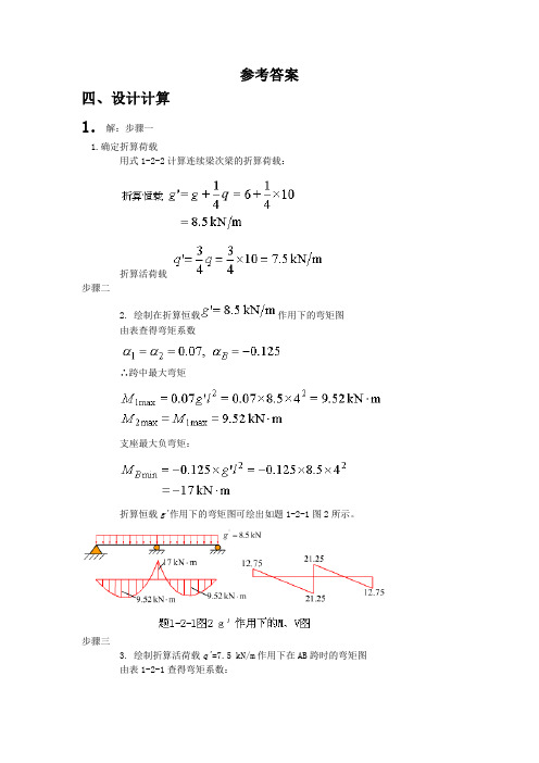 混凝土题库计算题部分答案