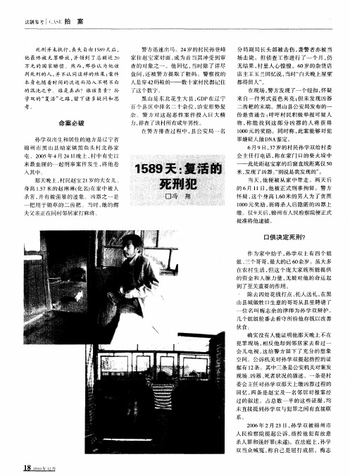 1589天：复活的死刑犯