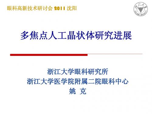 2011白内障年会amo(姚)