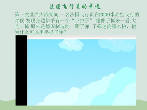 世界是运动的ppt 苏科版
