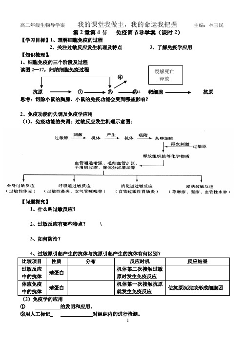 青龙一中四课型学案必修三2.4《免疫调节》导学案2