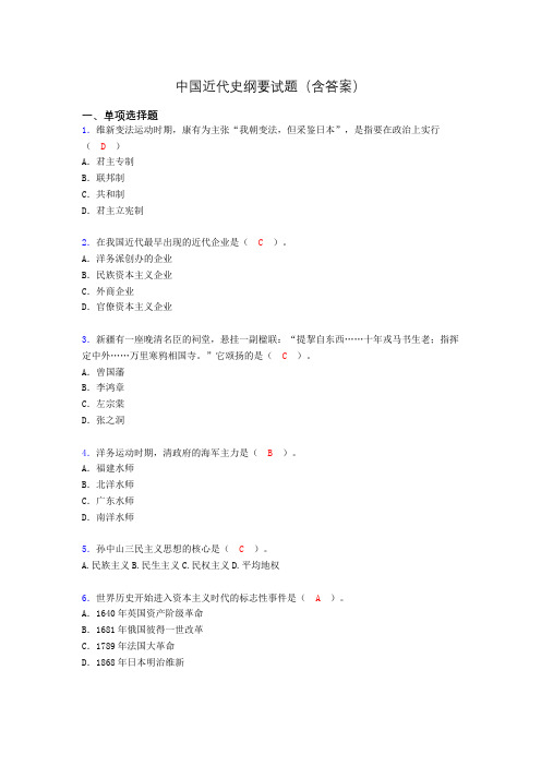 大学中国近代史纲要试题(含答案)akh