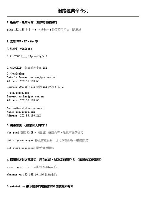 工程师必备_网路经典命令