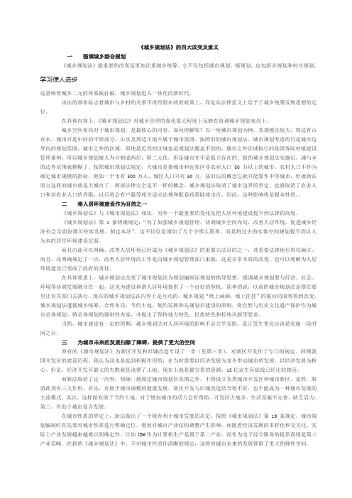 《城乡规划法》的四大改变及意义