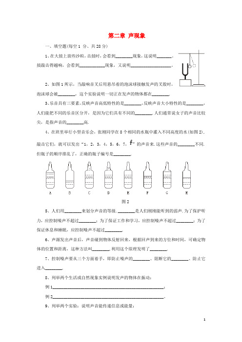 2019八年级物理上册 第二章 声现象单元综合测试题2 新人教版