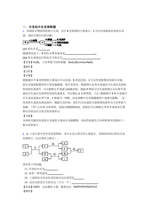 中考化学(推断题提高练习题)压轴题训练附答案