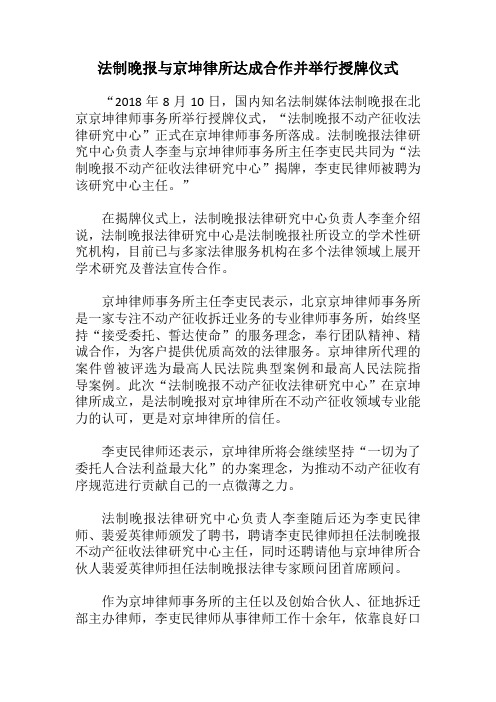 法制晚报与京坤律所达成合作并举行授牌仪式