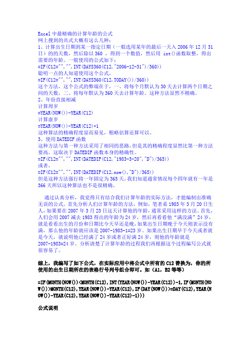 Excel中最精确的计算年龄的公式