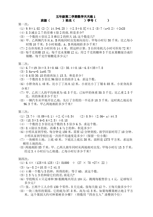 沪版小学数学五年级下天天练习题