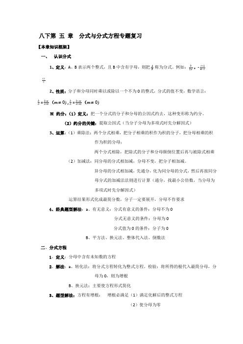 北师大版八年级数学下册第五章分式与分式方程