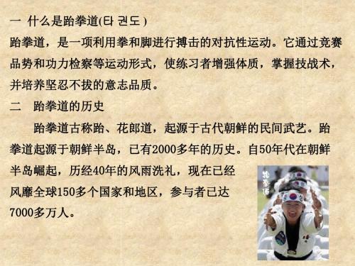 初中体育课件跆拳道