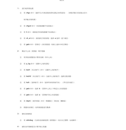 zdm剖剖面步骤