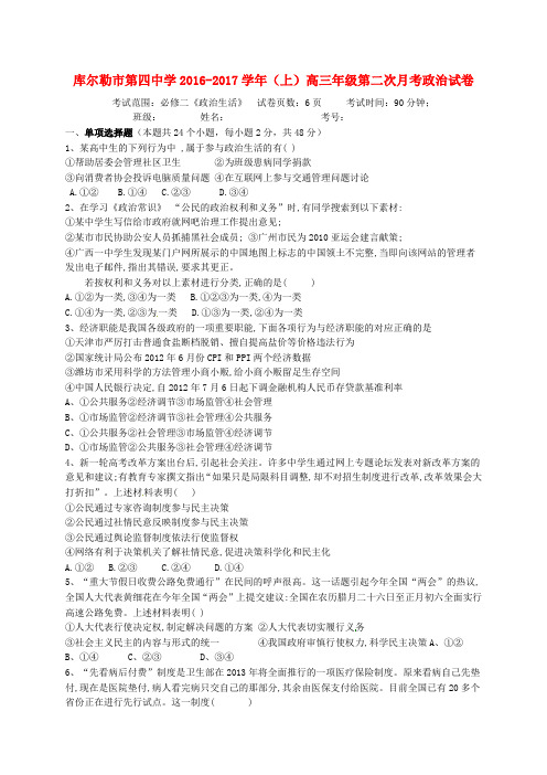 高三政治上学期第二次月考试题(无答案)2