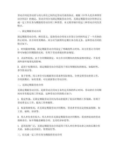 劳动合同共分几种聘用合同