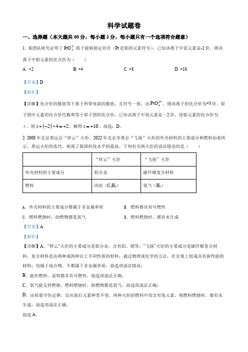 2022年浙江省杭州市中考科学真题(解析版)