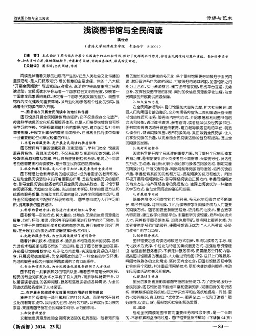 浅谈图书馆与全民阅读