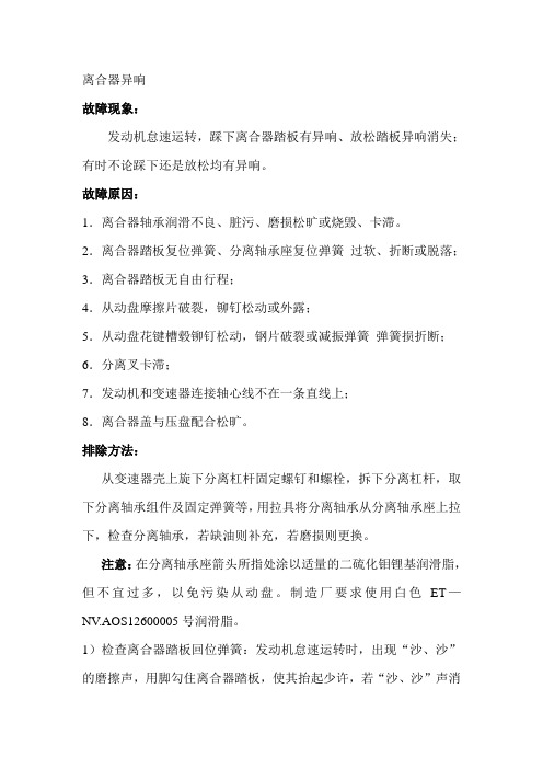 汽车检修-离合器异响