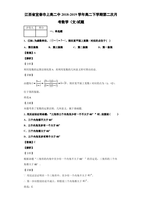 2018-2019江西省宜春市上高二中高二下学期月考数学（文)试题 