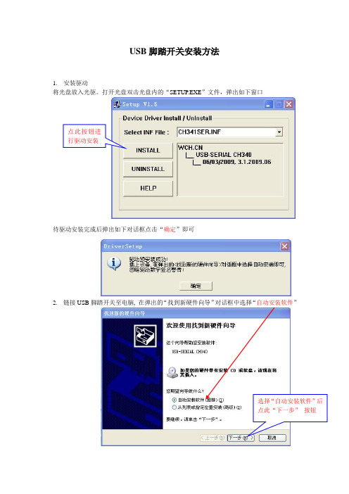 USB脚踏开关安装方法