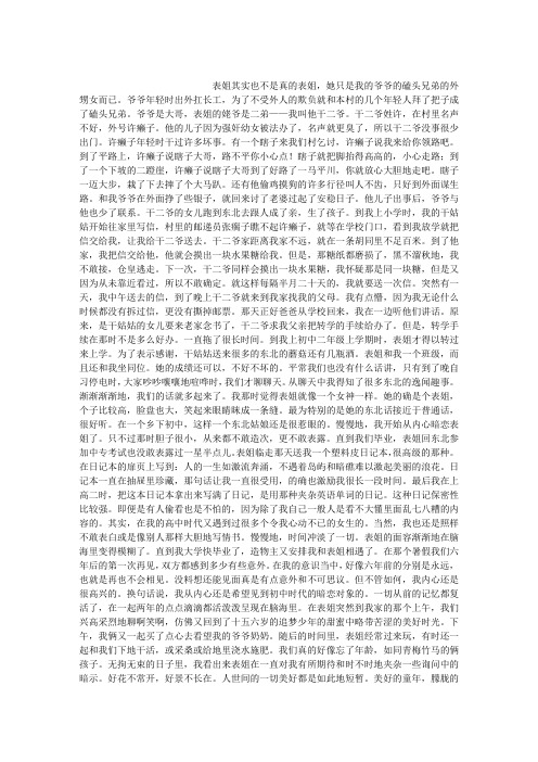 表姐
