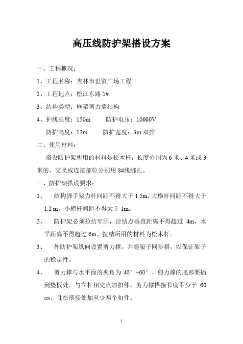 高压线防护架搭设方案