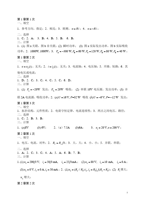 武汉科技大学电路练习册答案