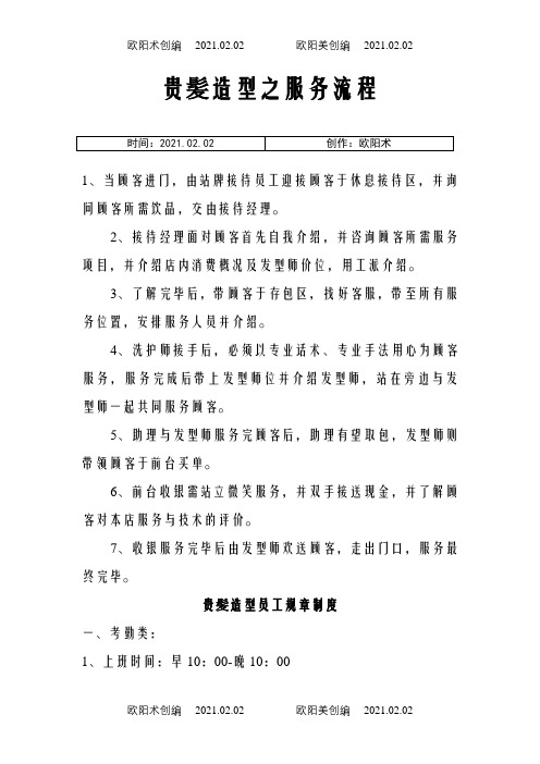 理发店服务流程之欧阳术创编