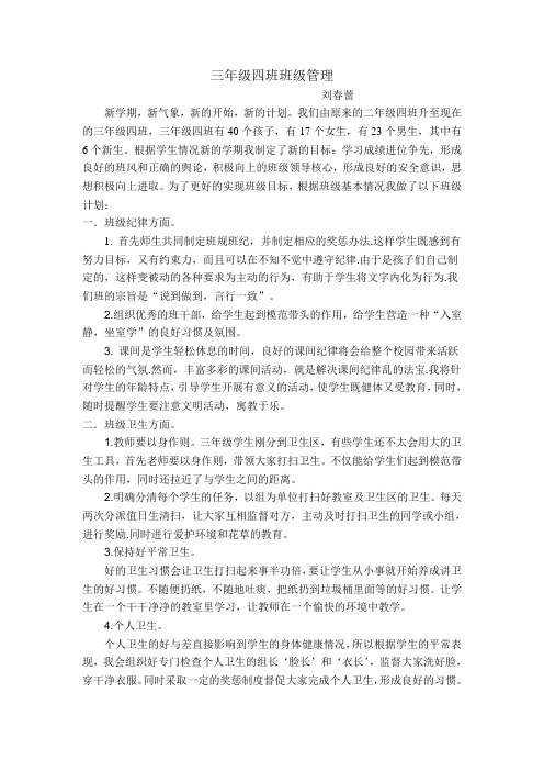 三年级四班班级工作计划