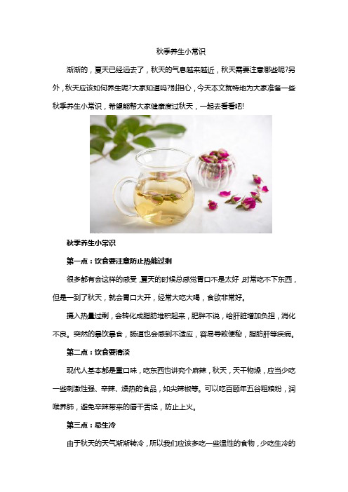 秋季养生小常识