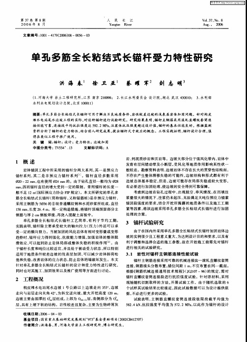 单孔多筋全长粘结式长锚杆受力特性研究