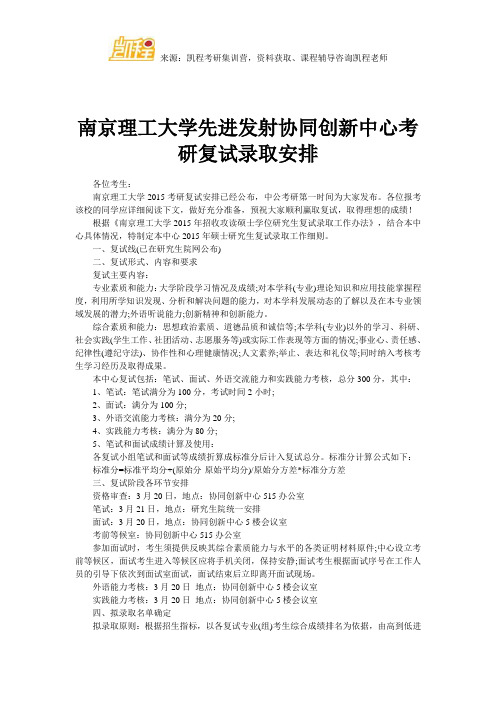 南京理工大学先进发射协同创新中心考研复试录取安排