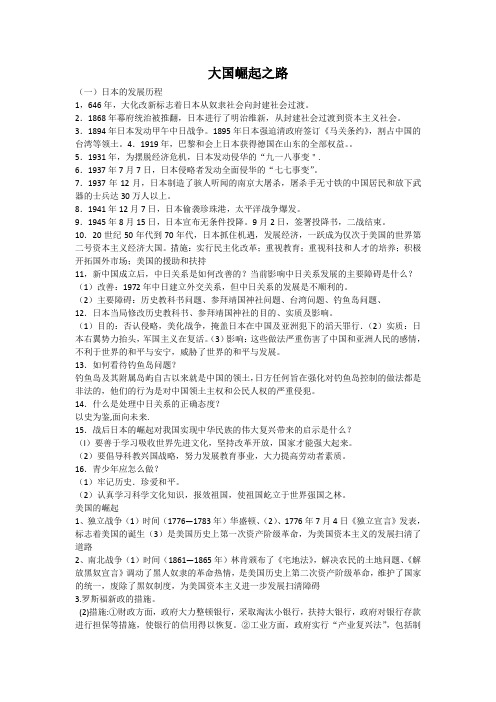 大国崛起之路