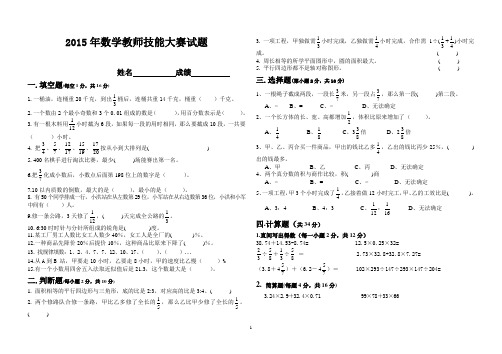 数学青年教师技能大赛试题