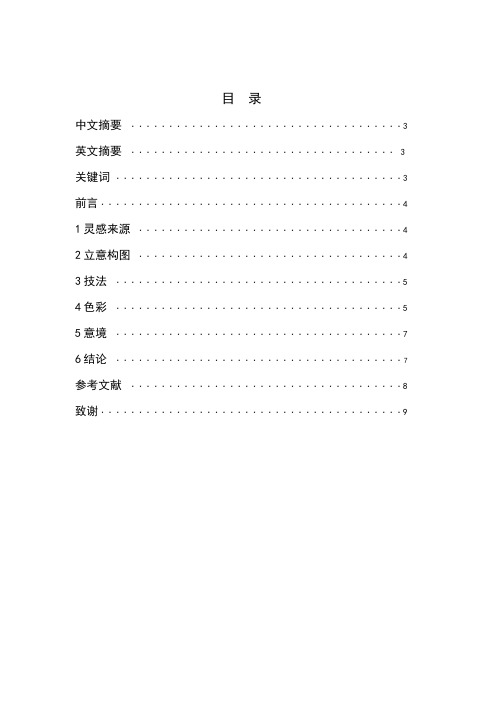 论文(创作说明)花鸟 (3)