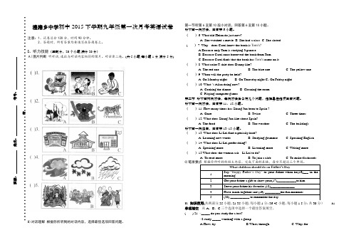 2015年下学期九年级第一次质量检测英语试卷