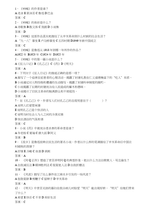 《呐喊》的相关试题
