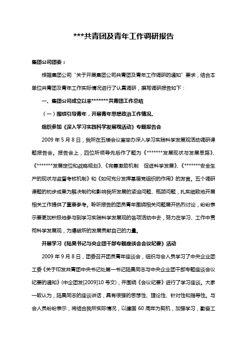 青年工作调研报告