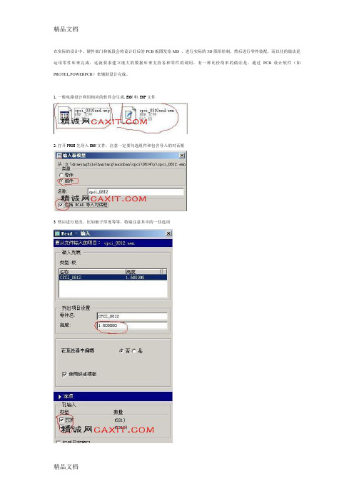 (整理)用proe做PCB板3D图