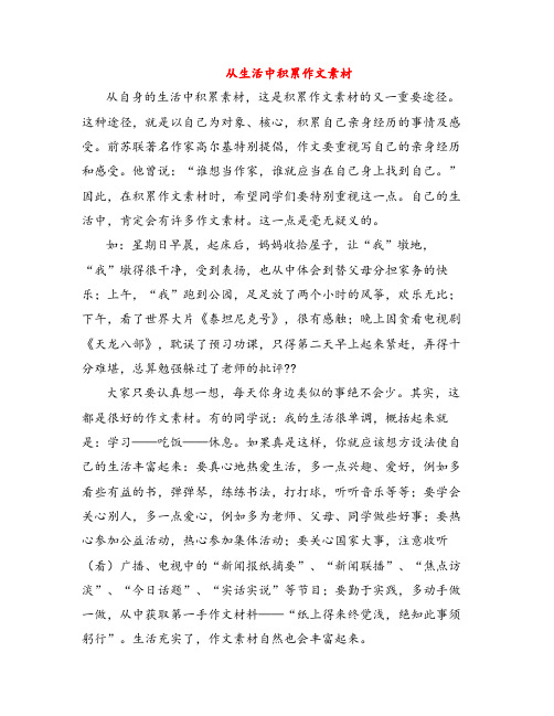 从生活中积累(初中作文)