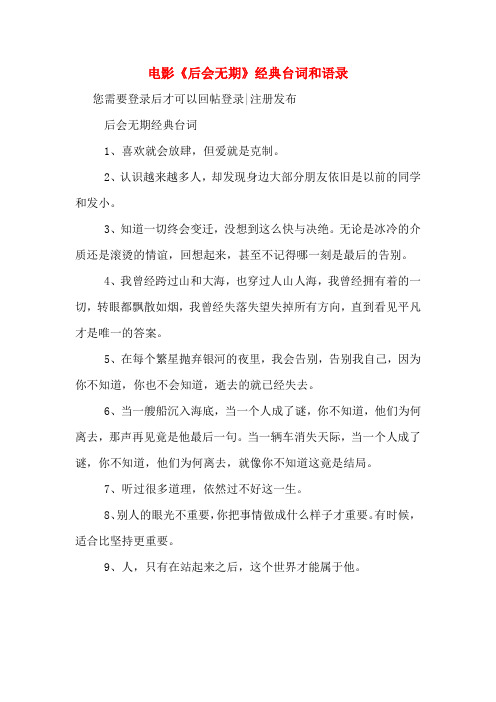 电影《后会无期》经典台词和语录