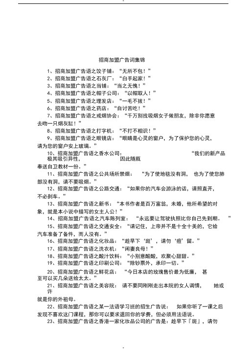 招商加盟广告词集锦