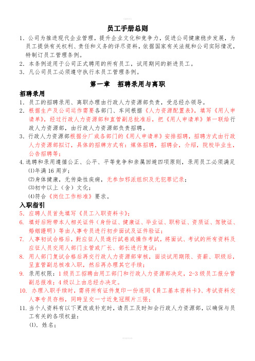 《员工手册整本》word版