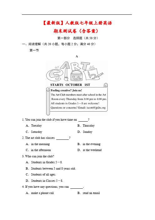 【最新版】人教版七年级上册英语期末测试卷(含答案)