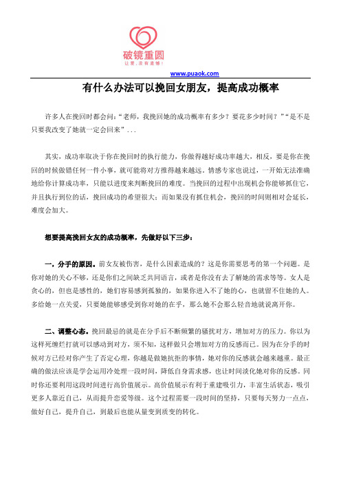 有什么办法可以挽回女朋友,提高成功概率