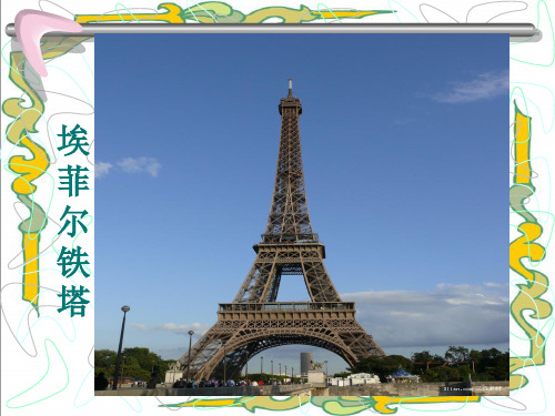 《乌塔》(人教版四年级语文上册)(2)PPT课件