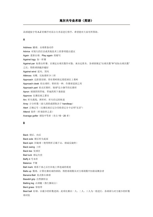 高尔夫专业术语(英语)